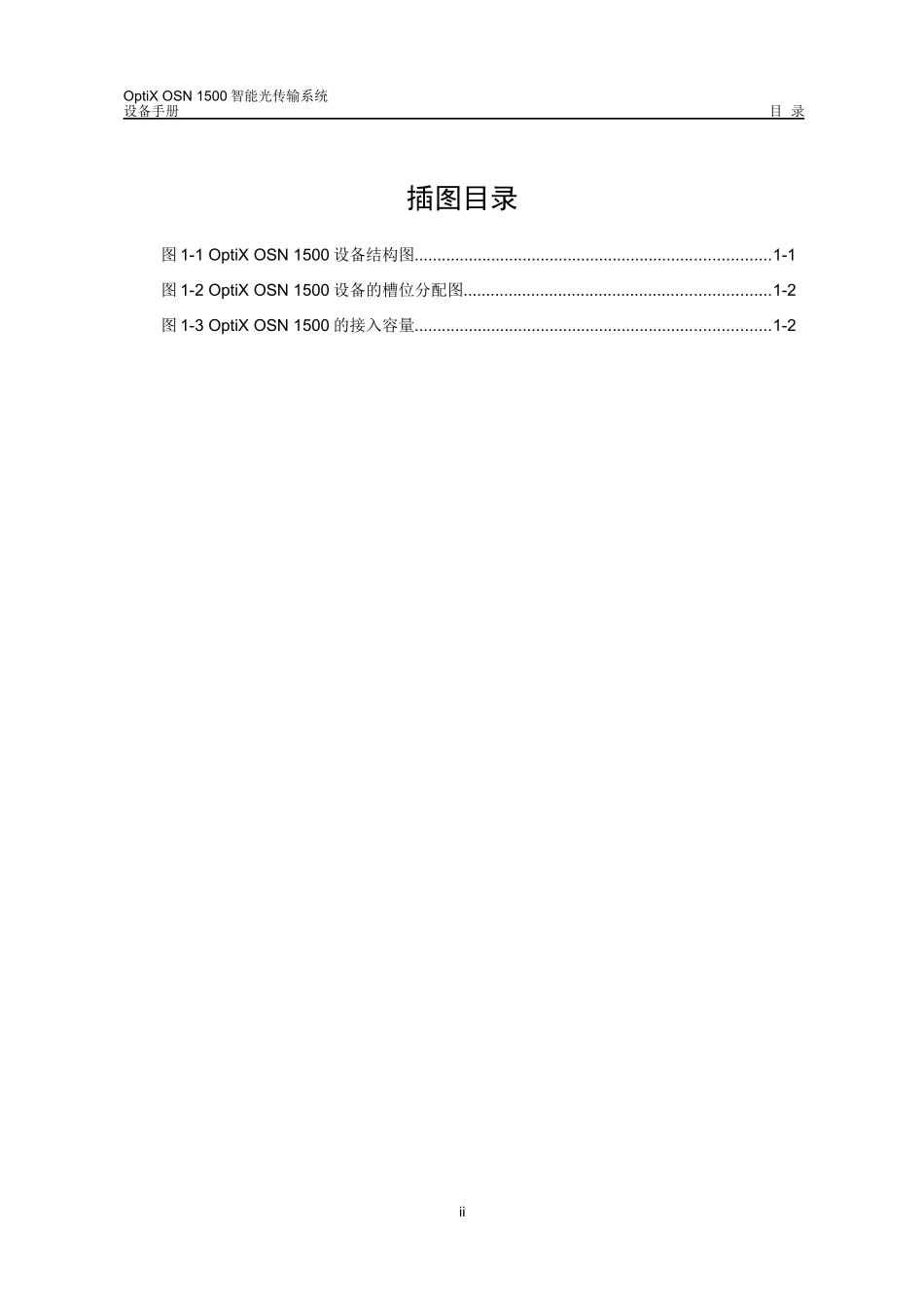 华为osn1500设备结构_第2页