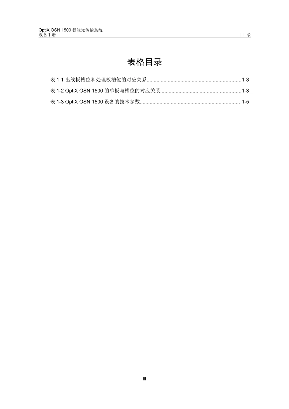 华为osn1500设备结构_第3页