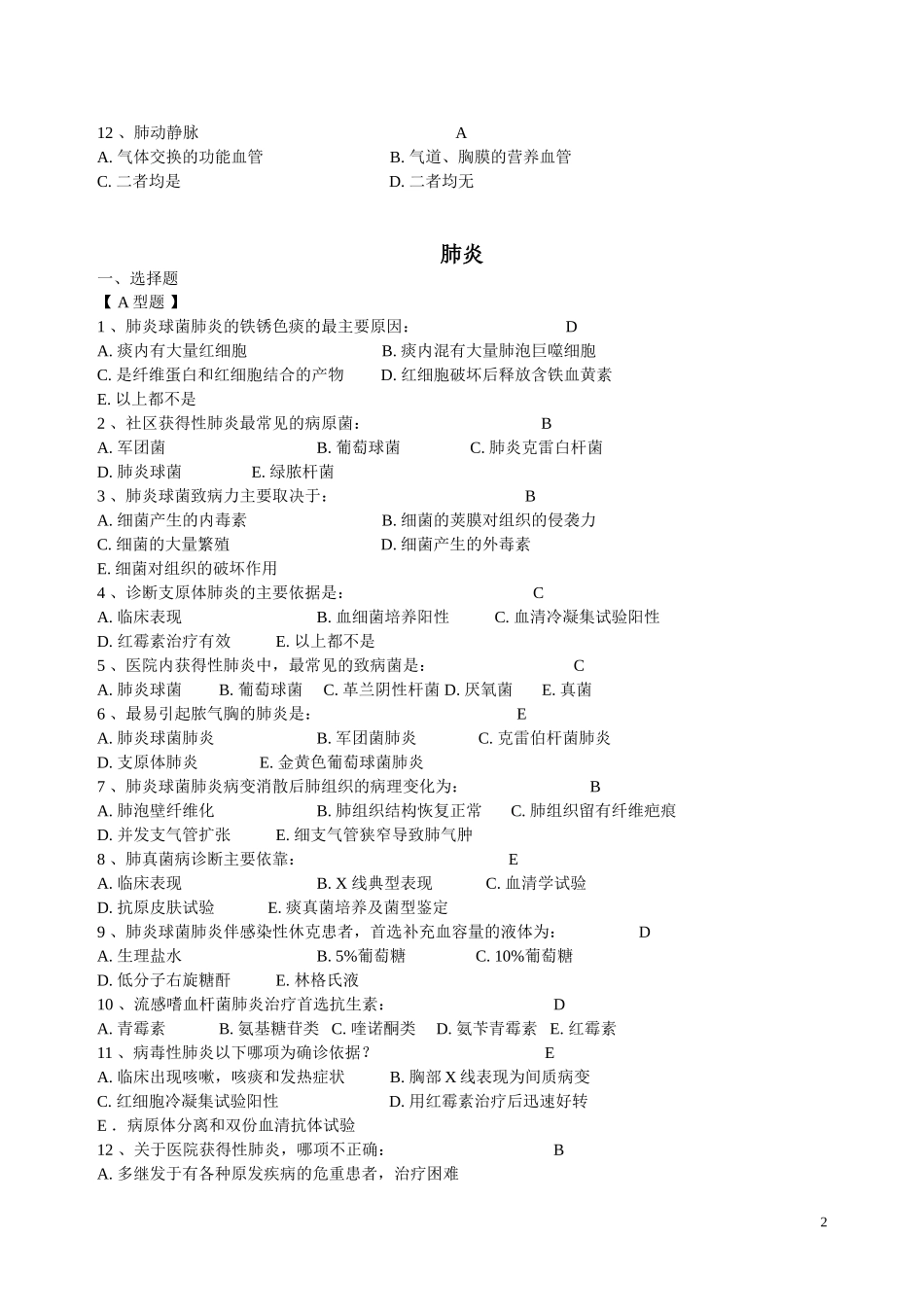 呼吸系统复习题_第2页