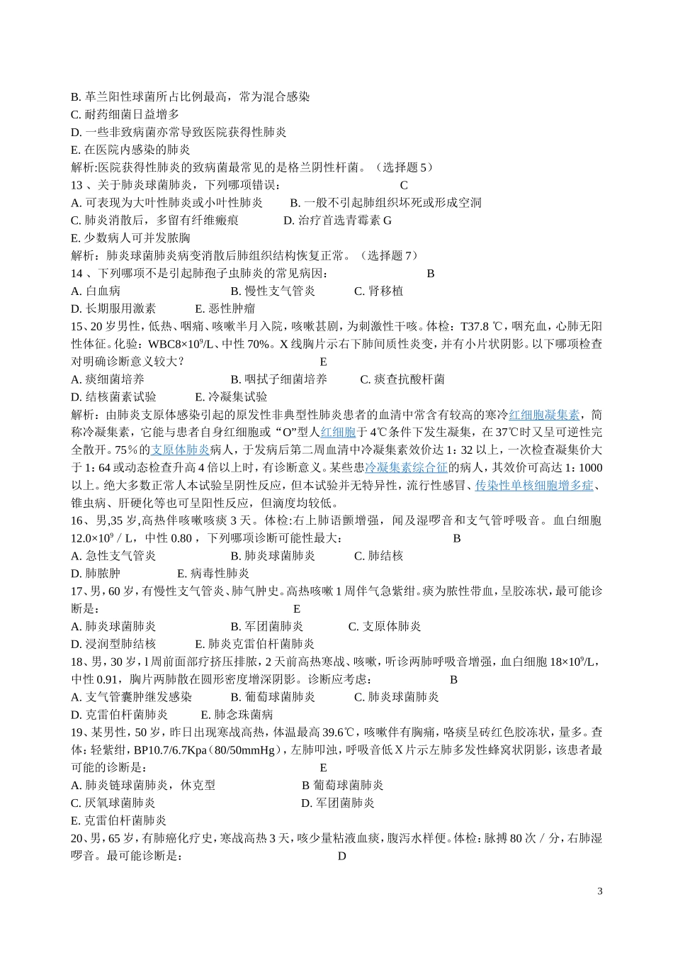 呼吸系统复习题_第3页