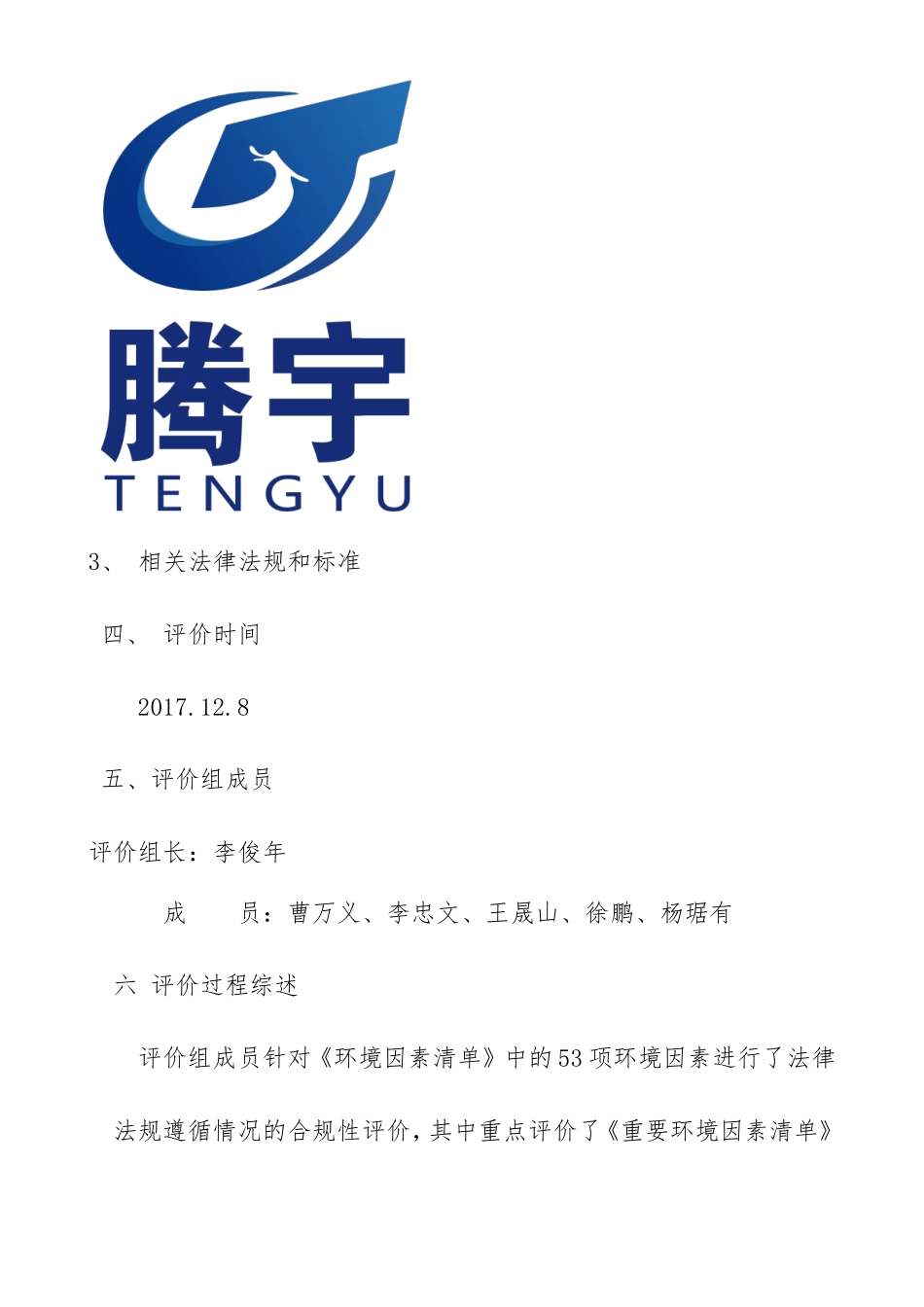 合规性评价报告_第2页