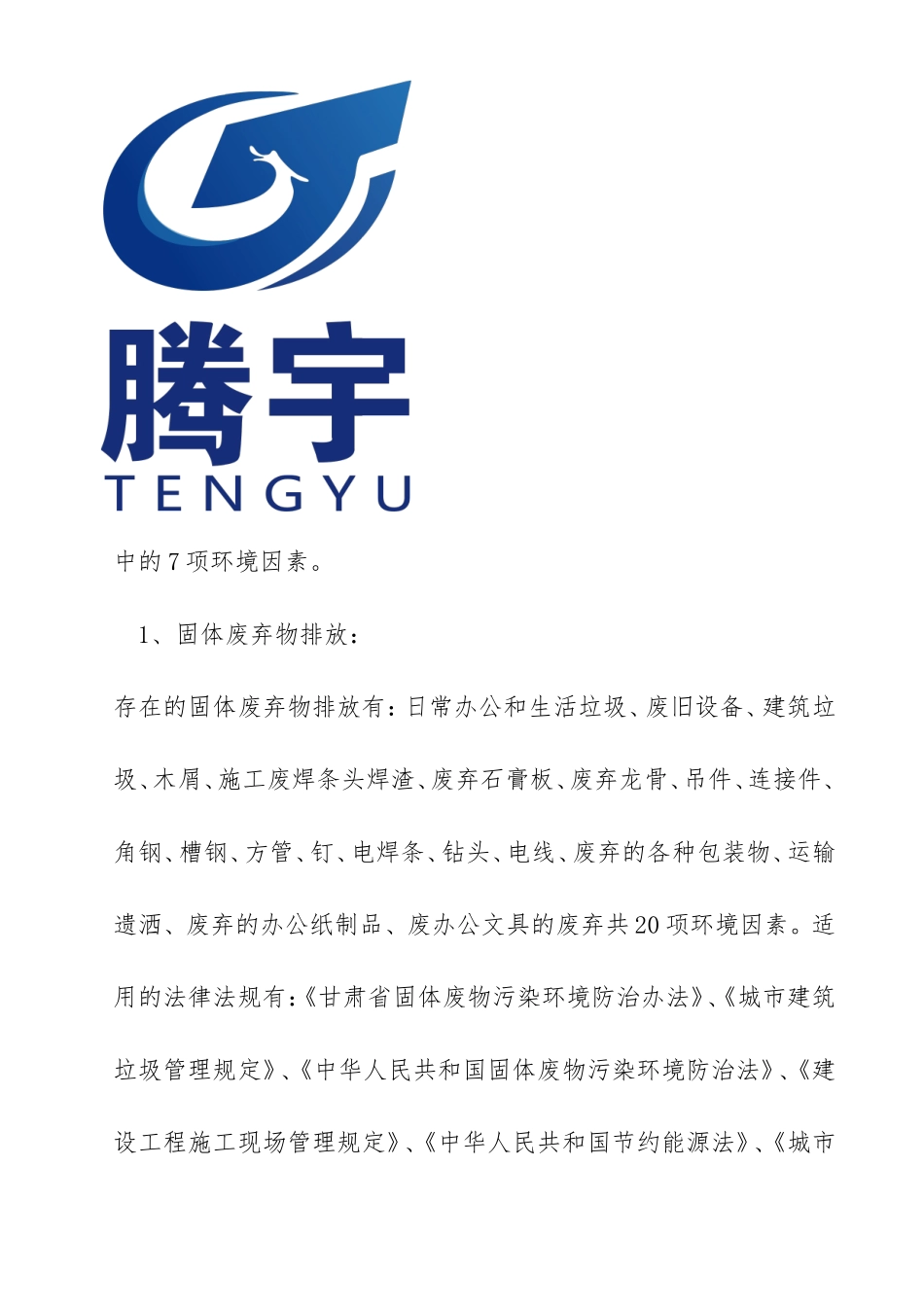 合规性评价报告_第3页