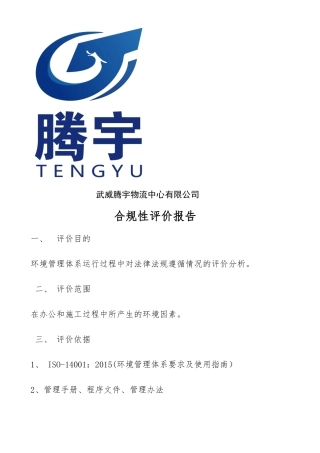 合规性评价报告