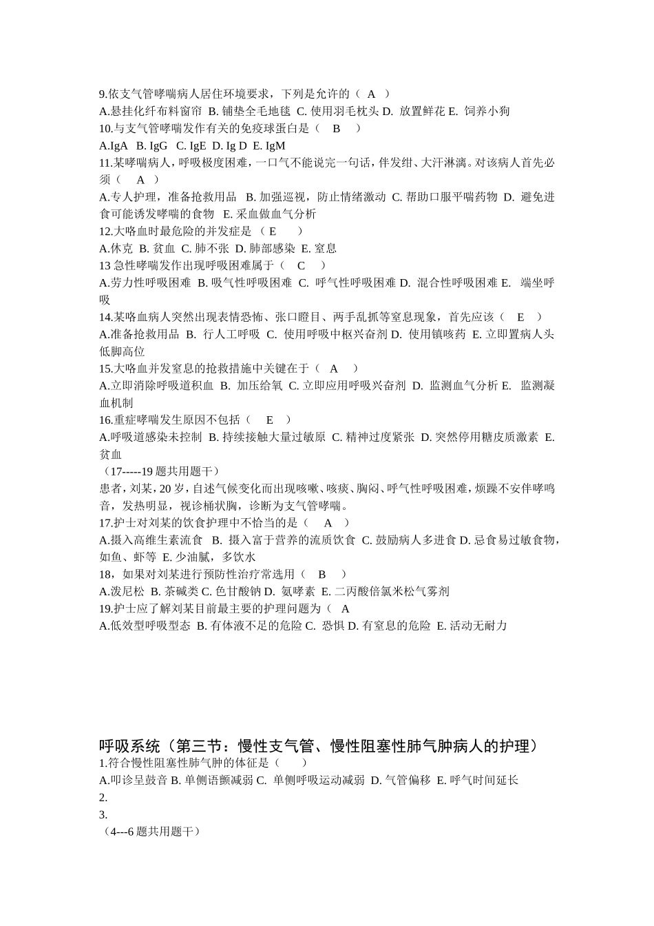 呼吸系统护理复习题-内科护理学_第2页