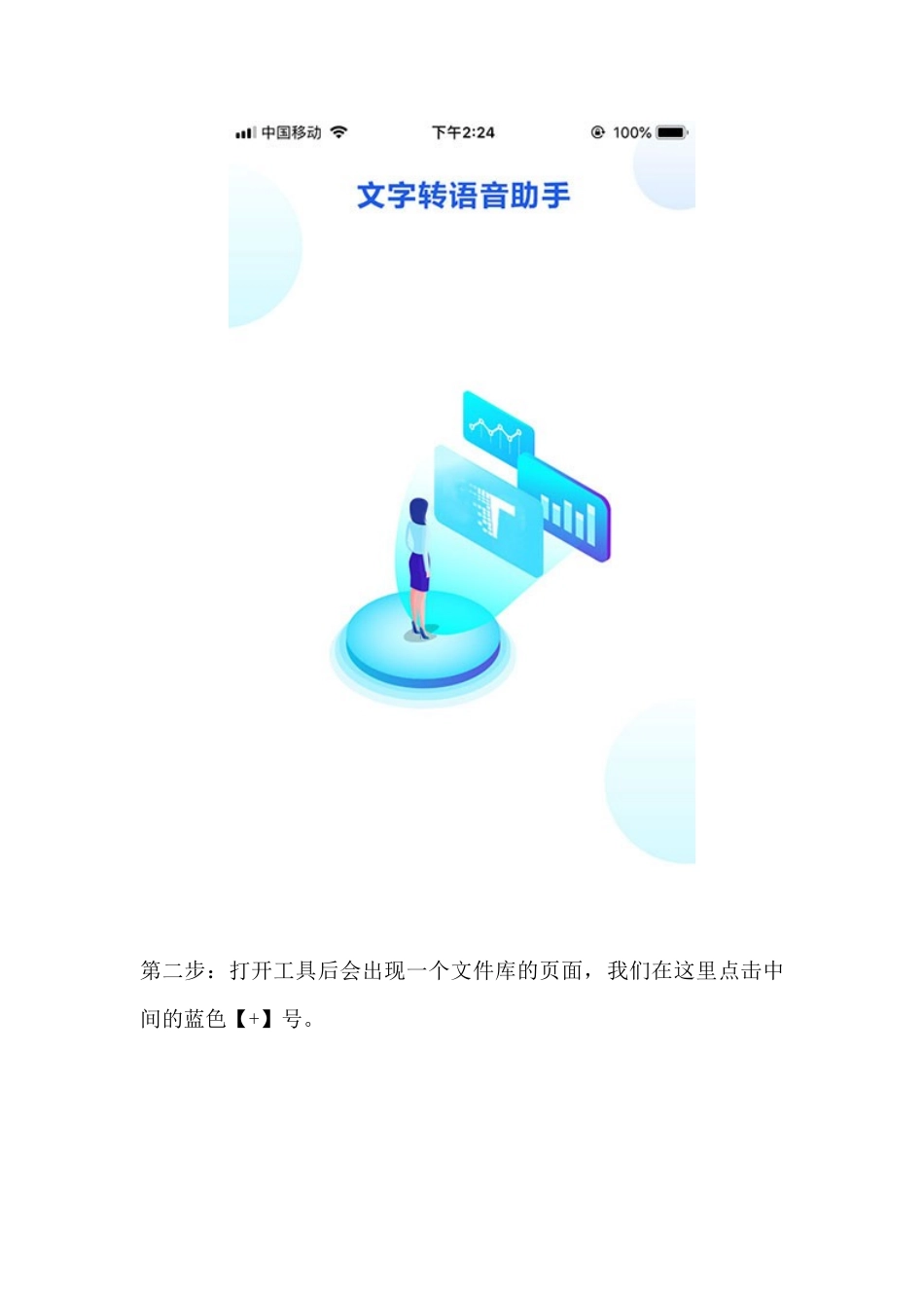华为P30-pro文字转语音app_第2页