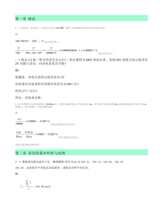 合肥工业大学版误差理论与数据处理课后作业答案(精)