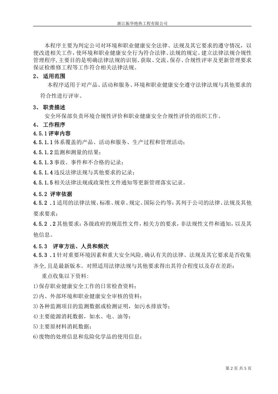 合规性评价控制程序_第2页