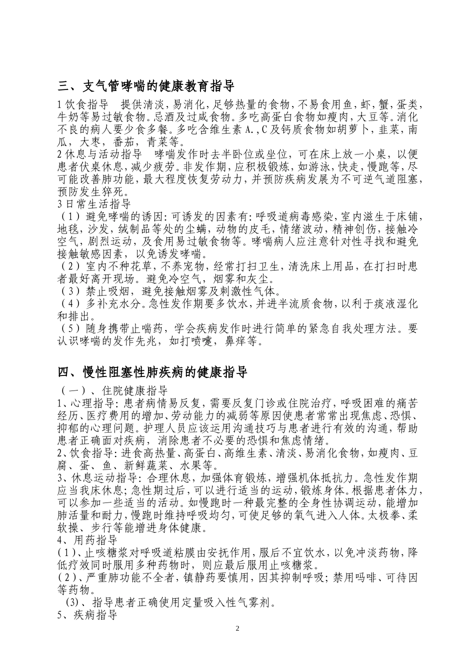 呼吸系统疾病健康教育指导_第2页