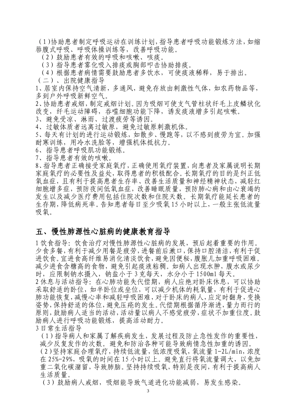 呼吸系统疾病健康教育指导_第3页