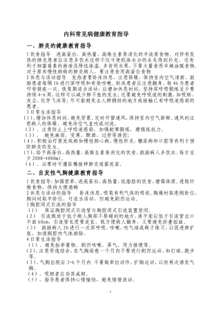 呼吸系统疾病健康教育指导