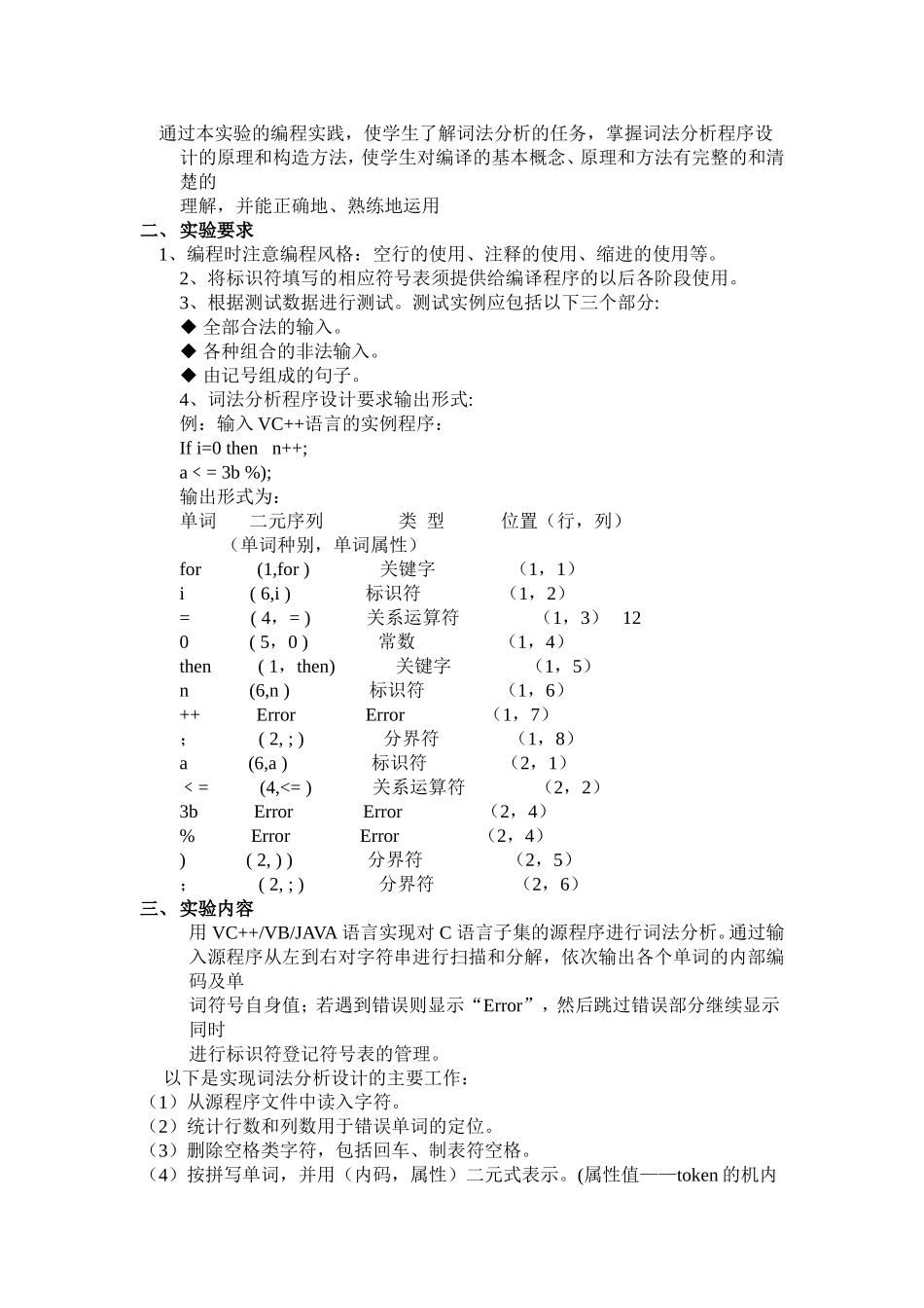 合肥工业大学编译原理实验报告(完整代码版)_第2页