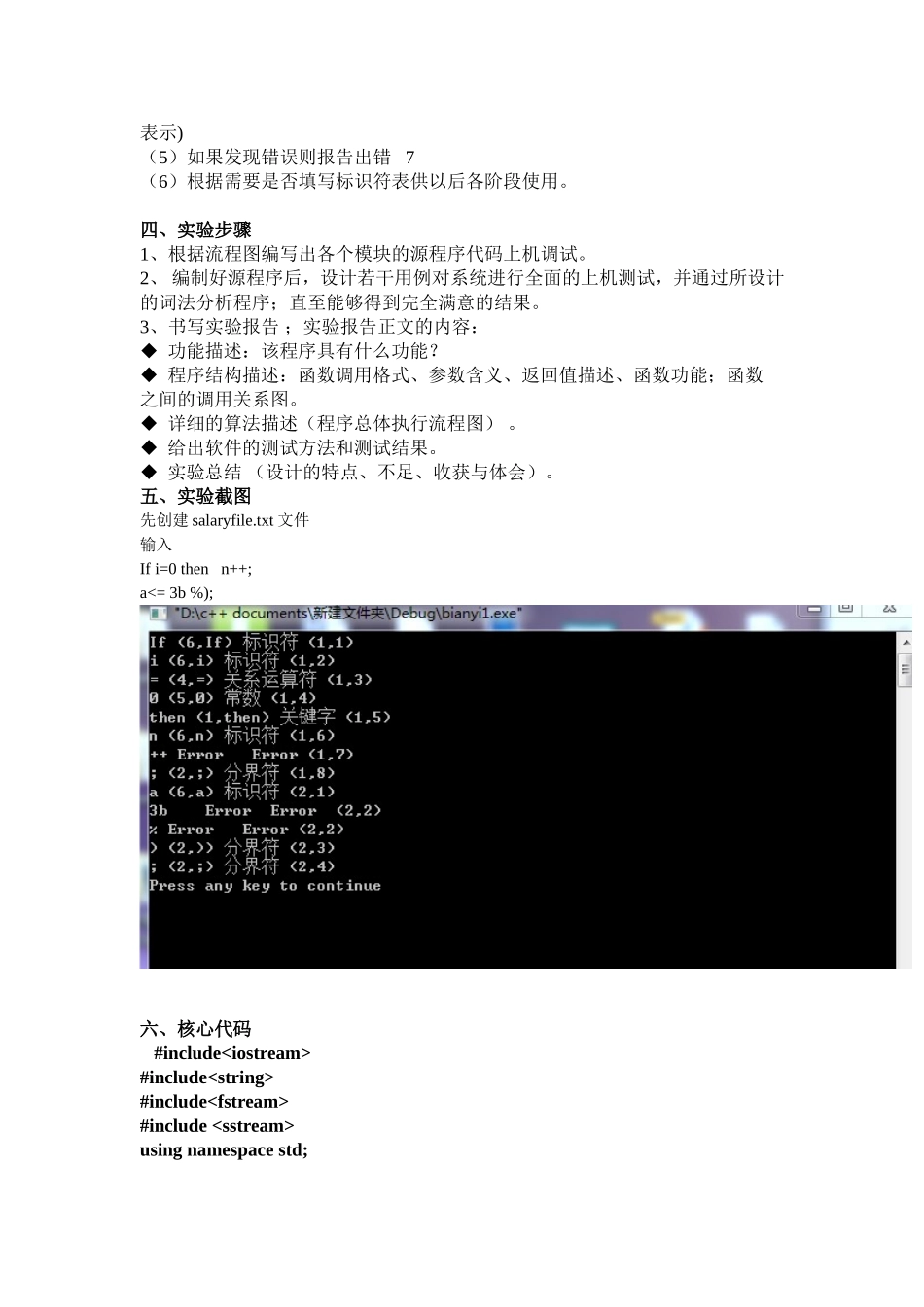 合肥工业大学编译原理实验报告(完整代码版)_第3页