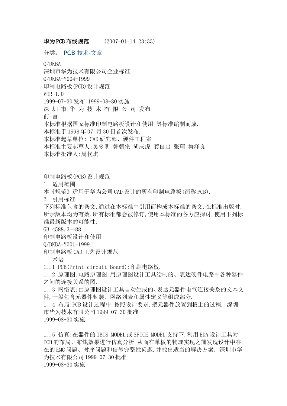 华为PCB布线规则_第1页