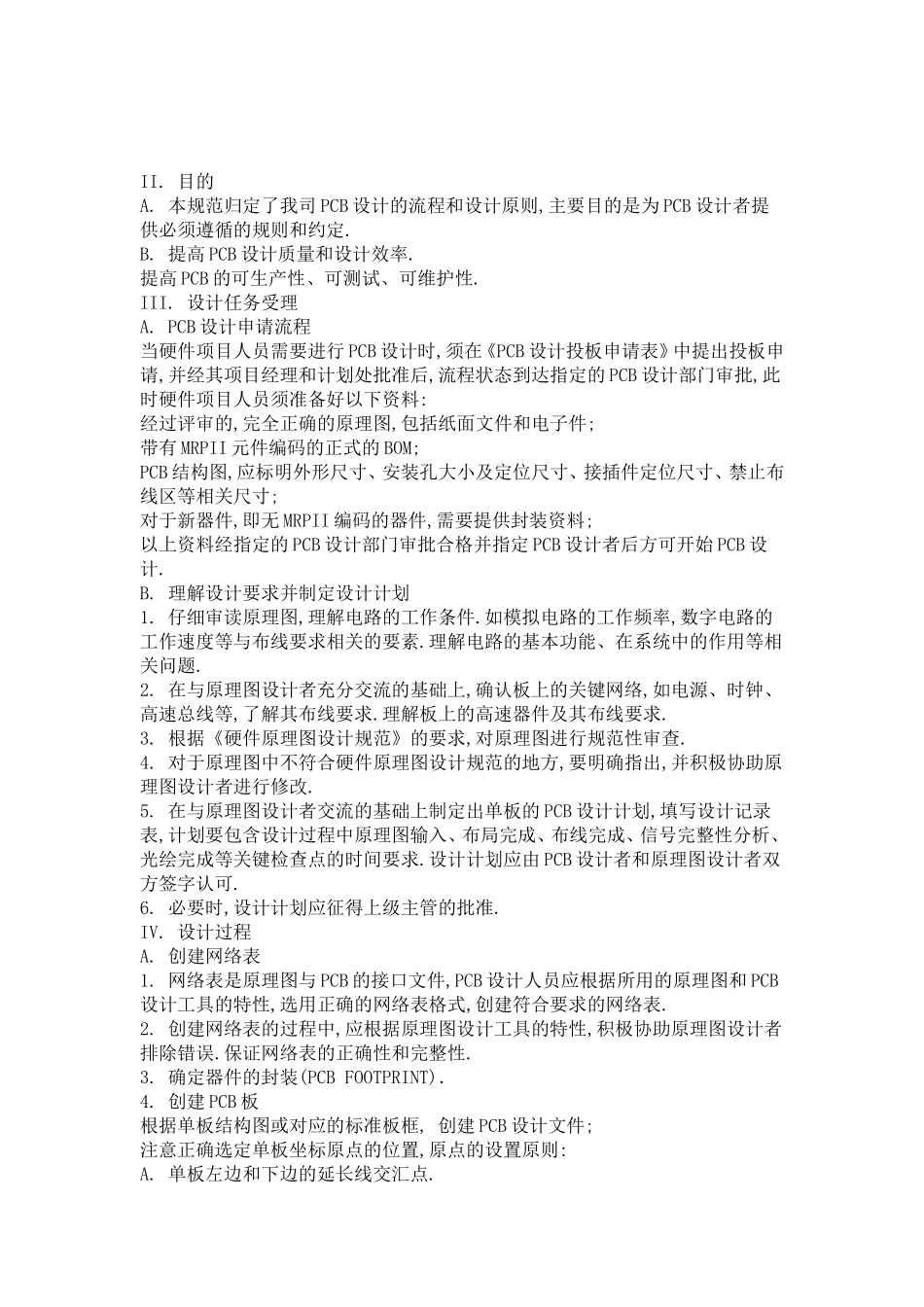 华为PCB布线规则_第2页