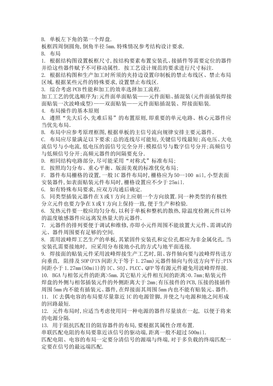 华为PCB布线规则_第3页