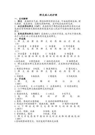 呼吸系统疾病试题及答案
