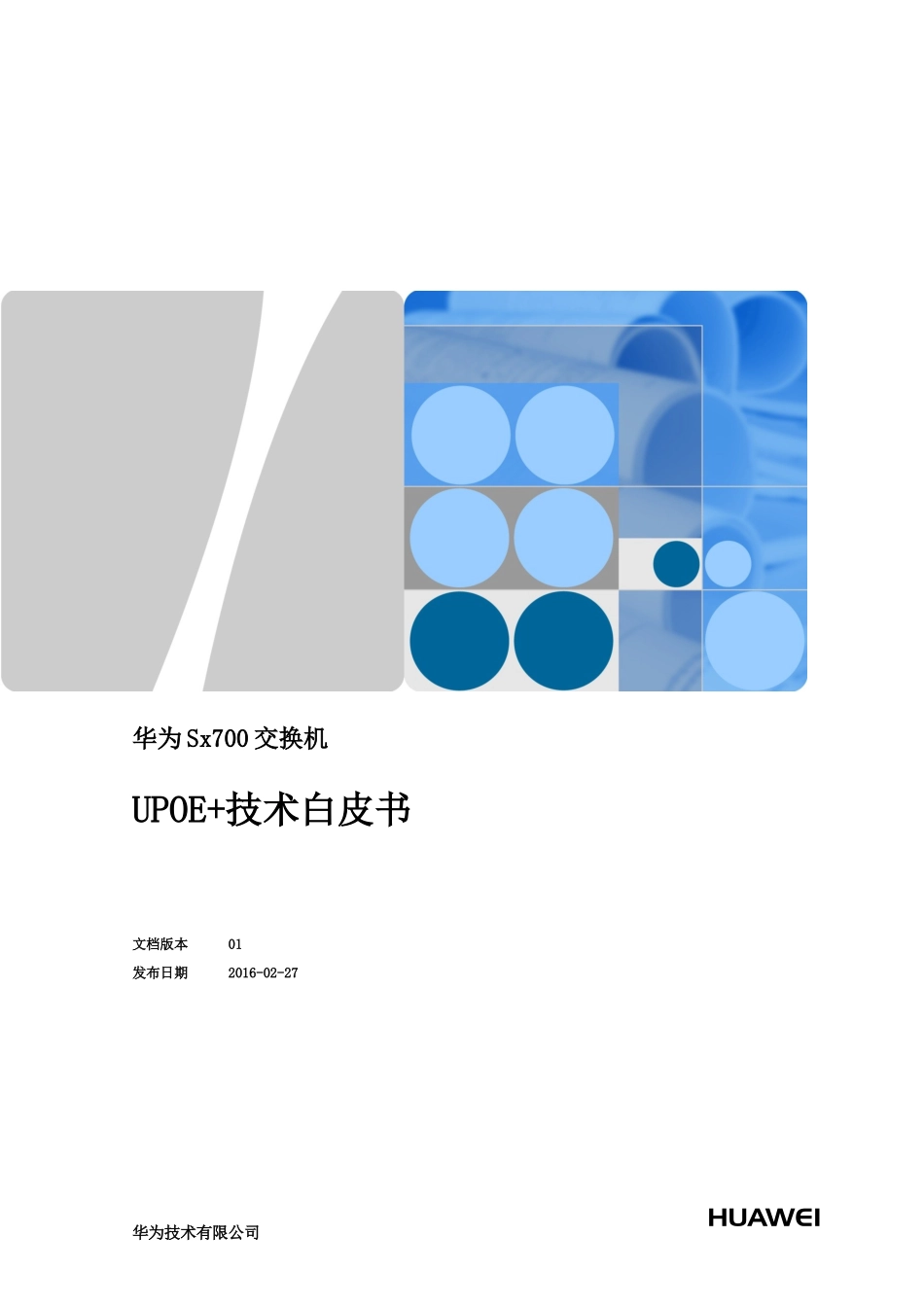华为POE+技术白皮书_第1页