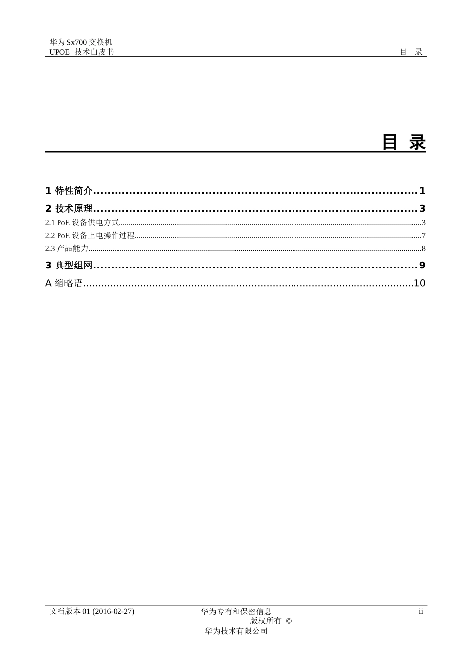华为POE+技术白皮书_第3页