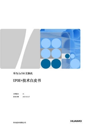 华为POE+技术白皮书