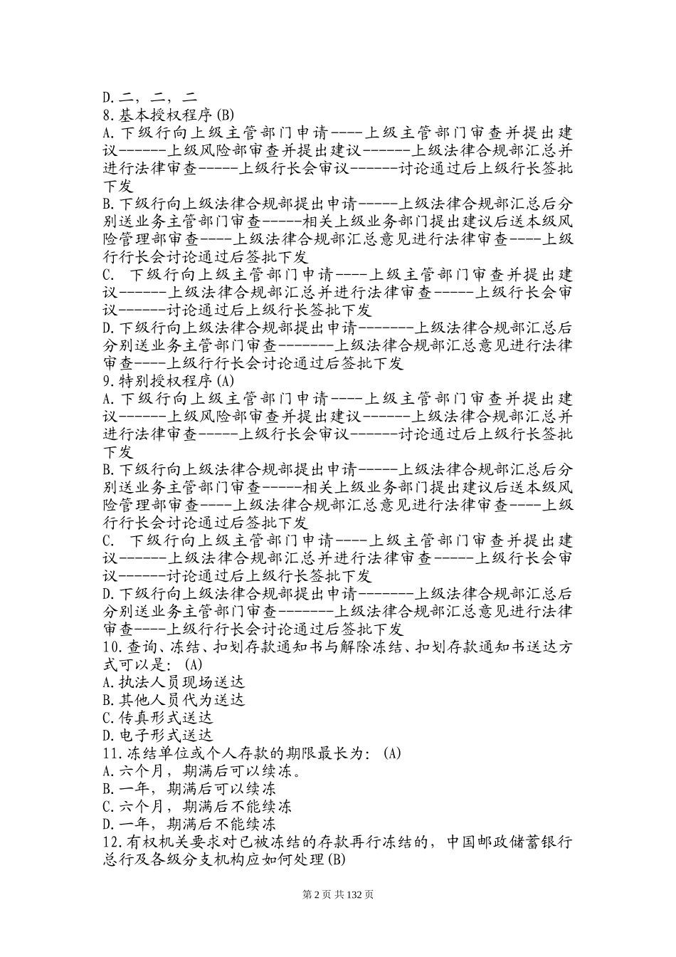 合规知识竞赛试题库_第2页