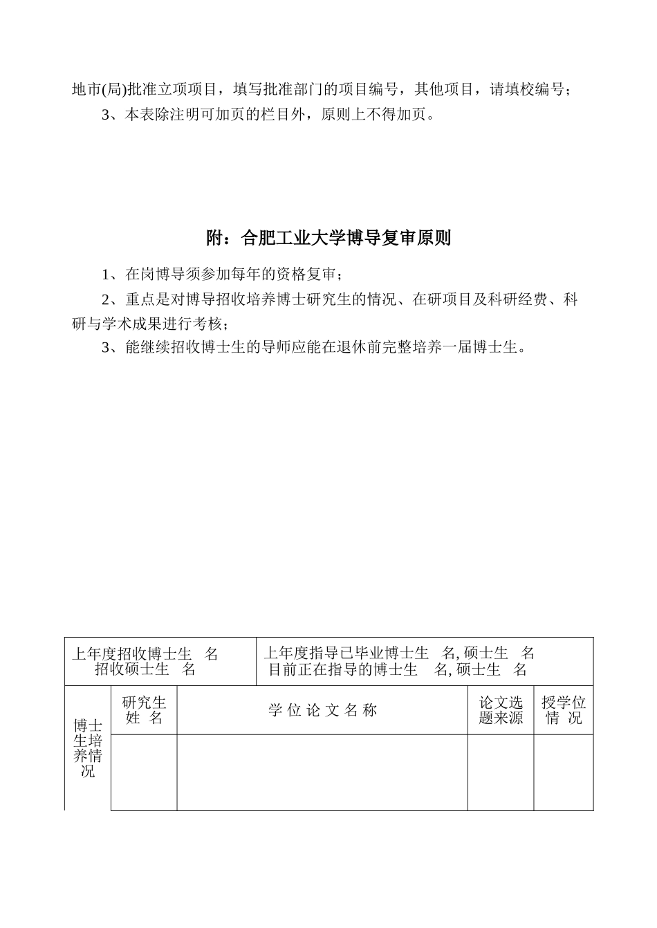 合肥工业大学博士研究生-指导教师资格复审表_第2页