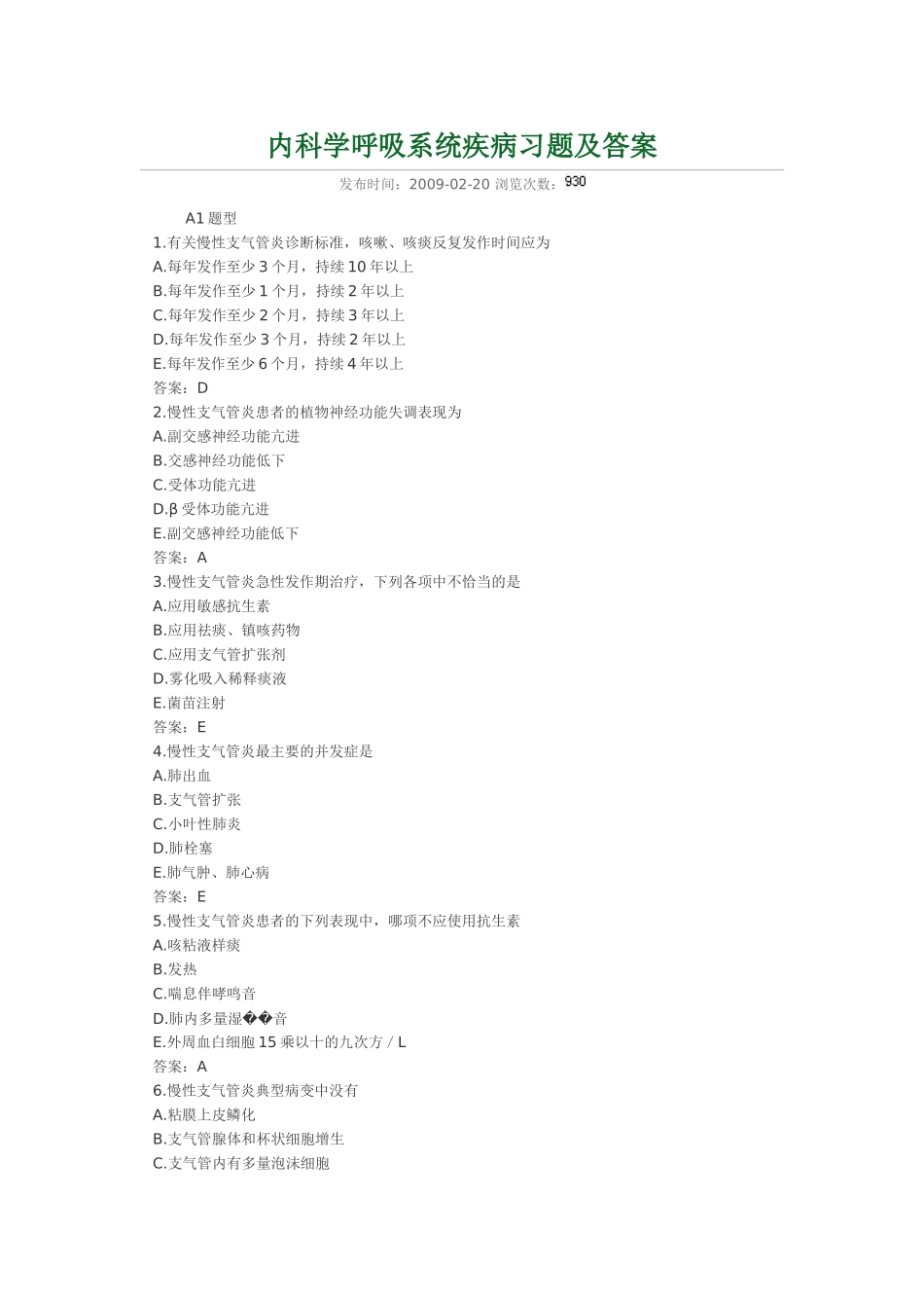 呼吸系统疾病习题及答案_第1页