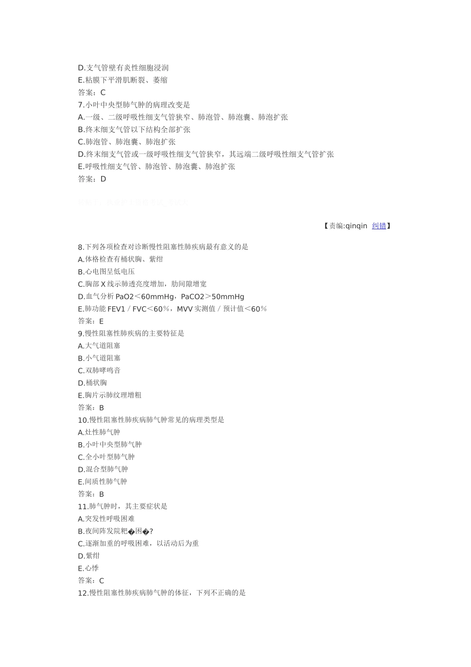 呼吸系统疾病习题及答案_第2页