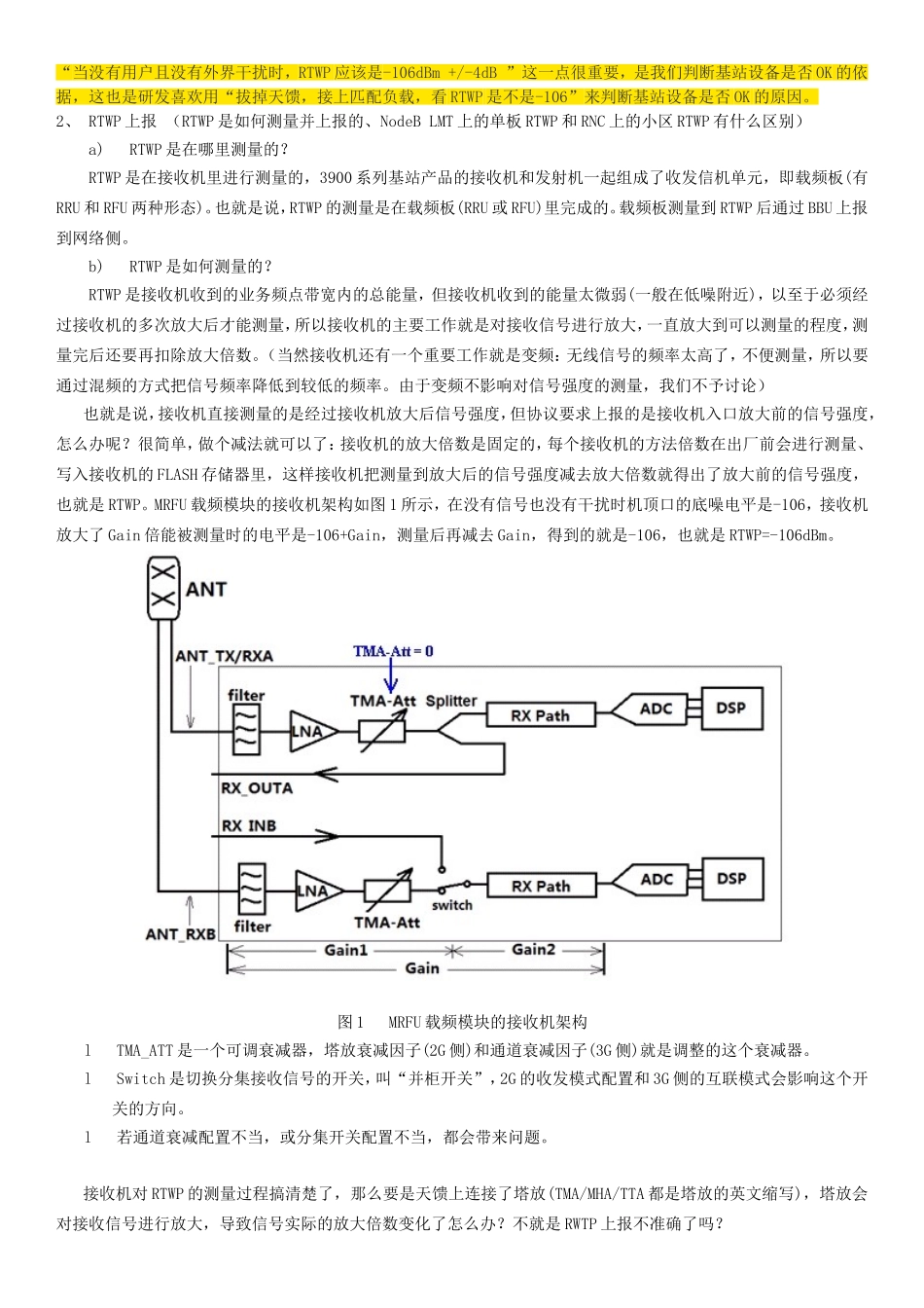 华为RTWP深度理解_第2页