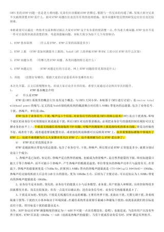 华为RTWP深度理解