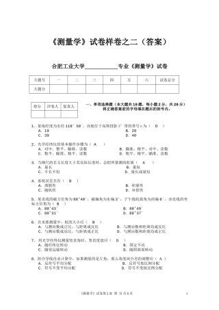 合肥工业大学测量学试卷[1]