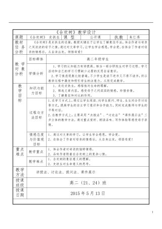 合欢树公开课教案