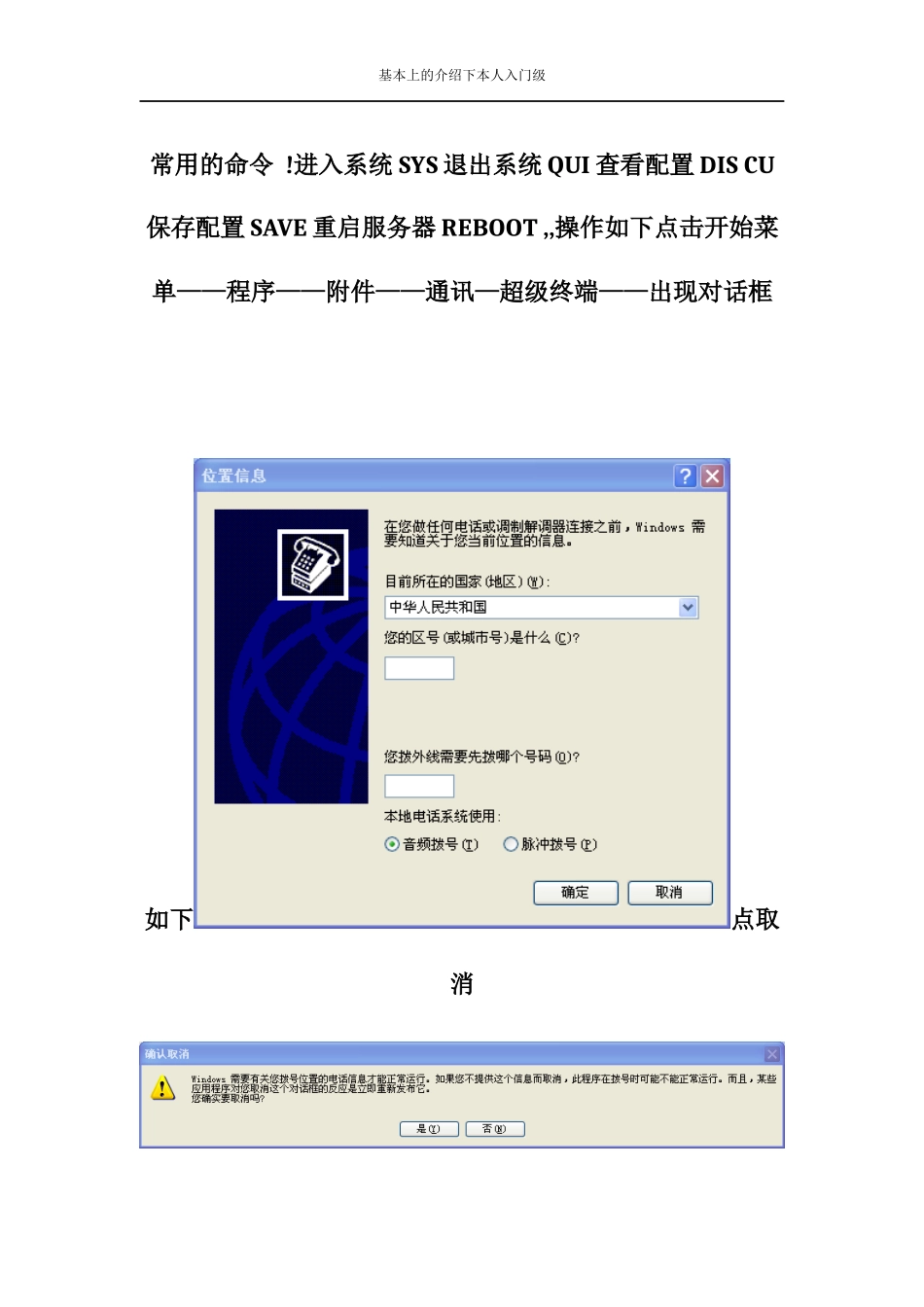 华为S2300交换机配置图解_第1页