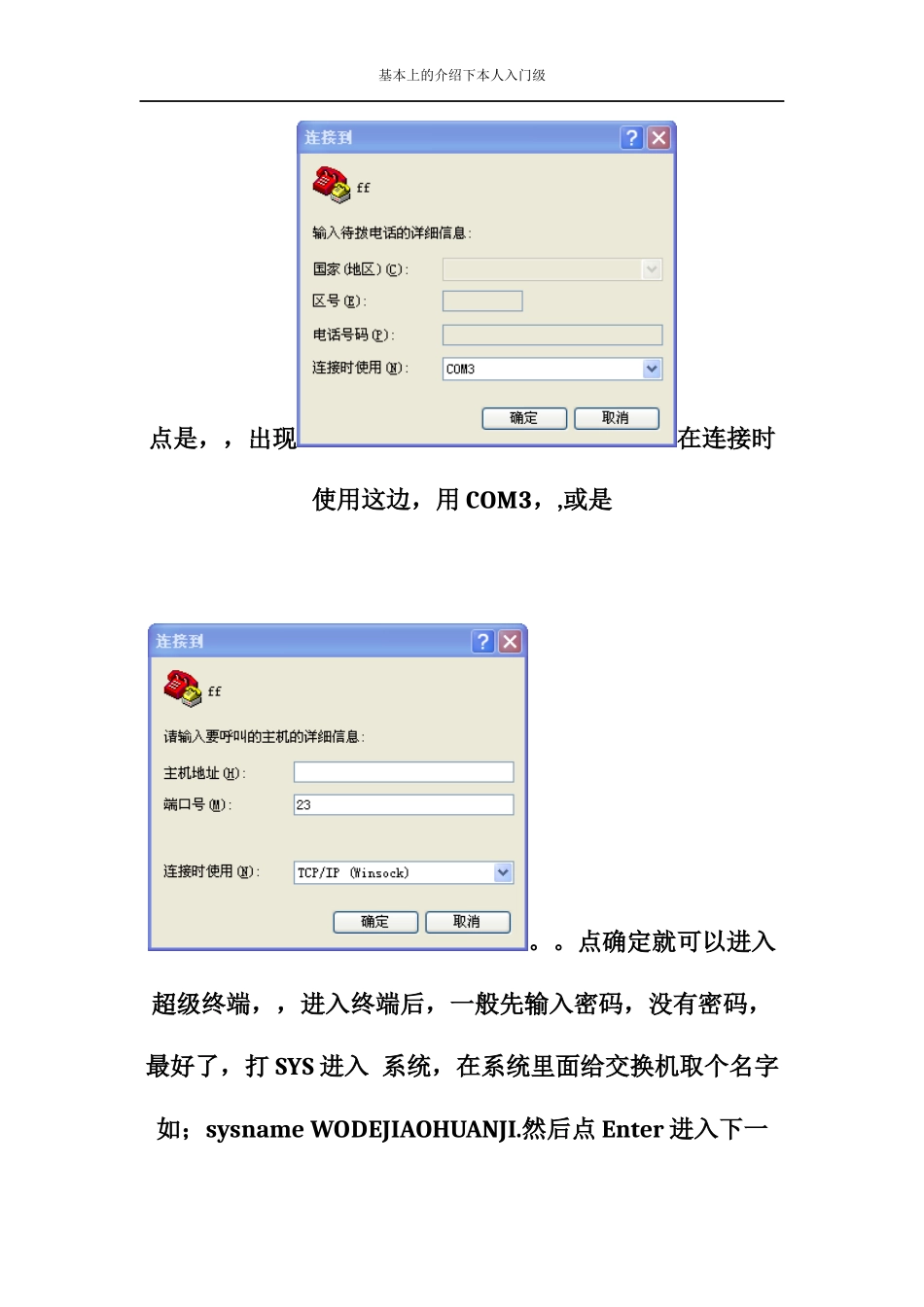 华为S2300交换机配置图解_第3页