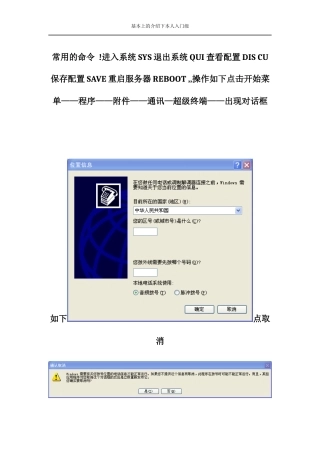 华为S2300交换机配置图解
