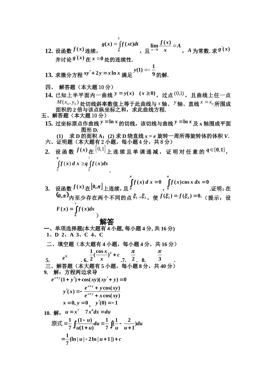 合肥工业大学大一上学期高数期末考试题_第2页