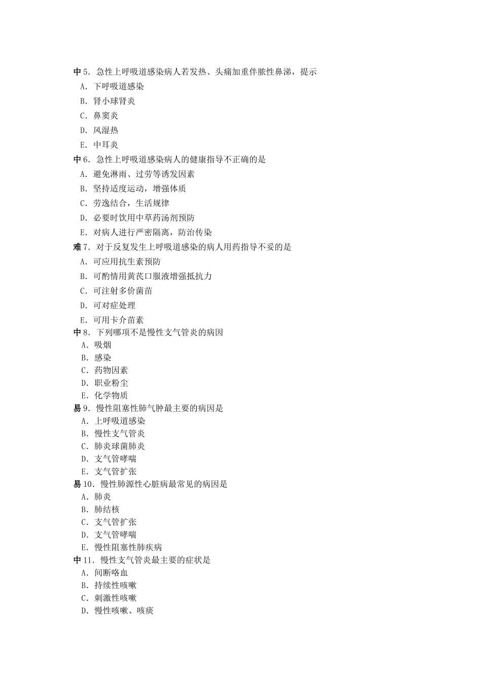 呼吸系统练习题_第2页