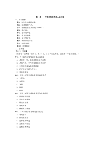 呼吸系统练习题