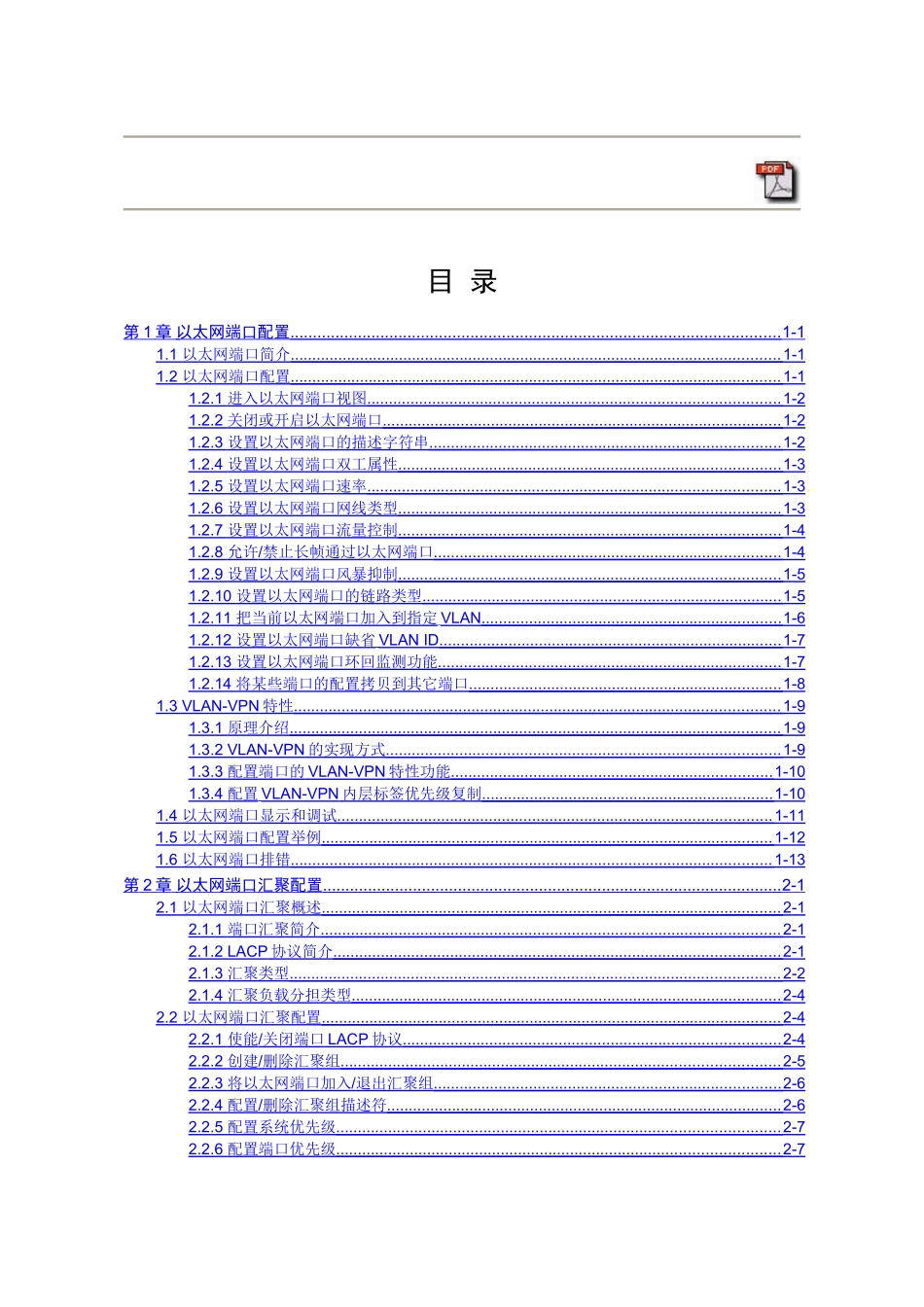 华为S3900交换机手册_第1页