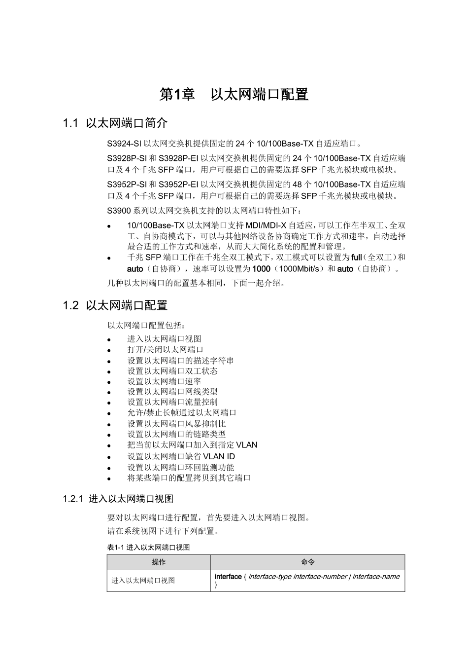 华为S3900交换机手册_第3页