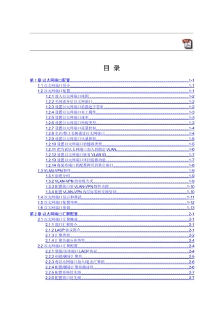华为S3900交换机手册