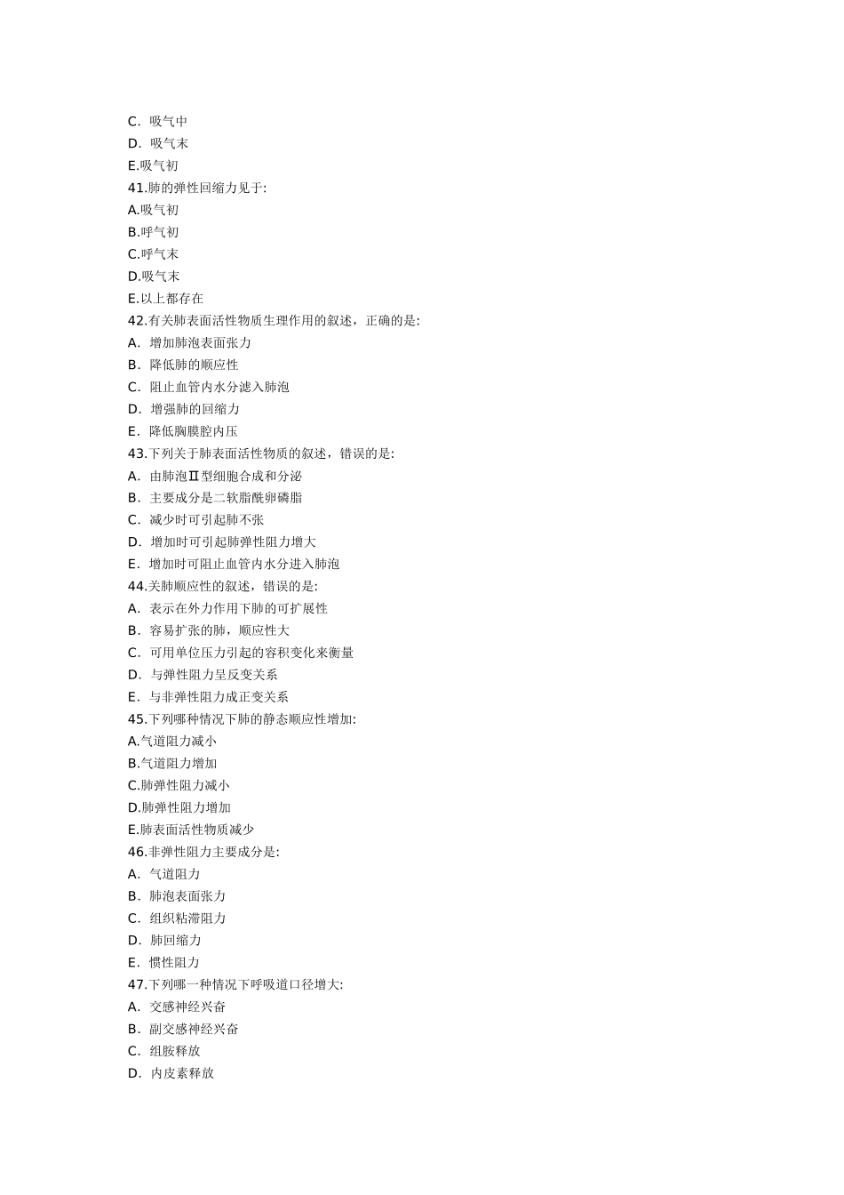 呼吸系统试题--生理学_第3页