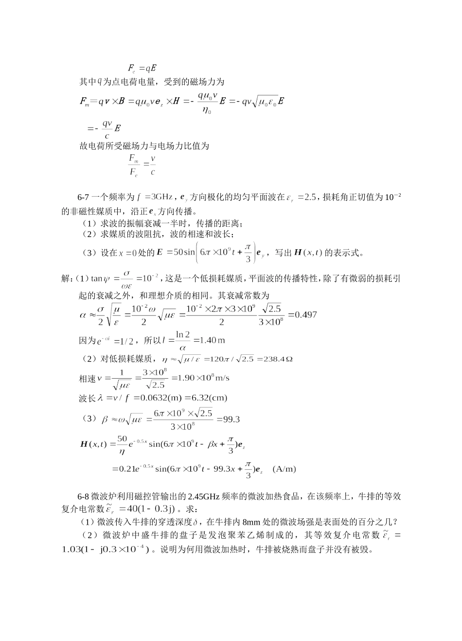 合肥工业大学电磁场与电磁波(孙玉发版)第6章答案_第3页