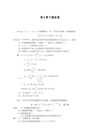 合肥工业大学电磁场与电磁波(孙玉发版)第6章答案