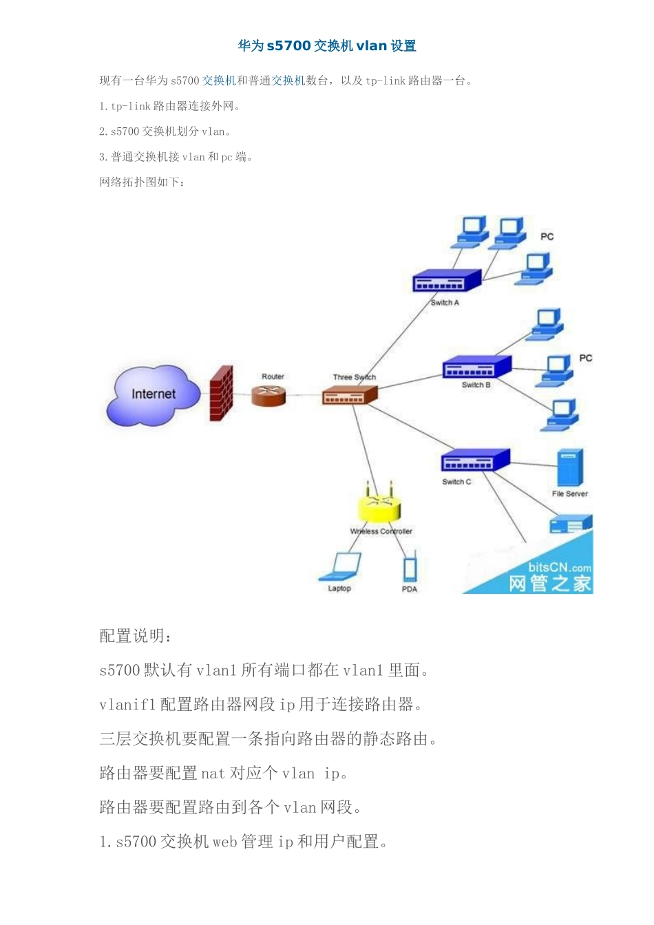 华为s5700交换机vlan设置_第1页