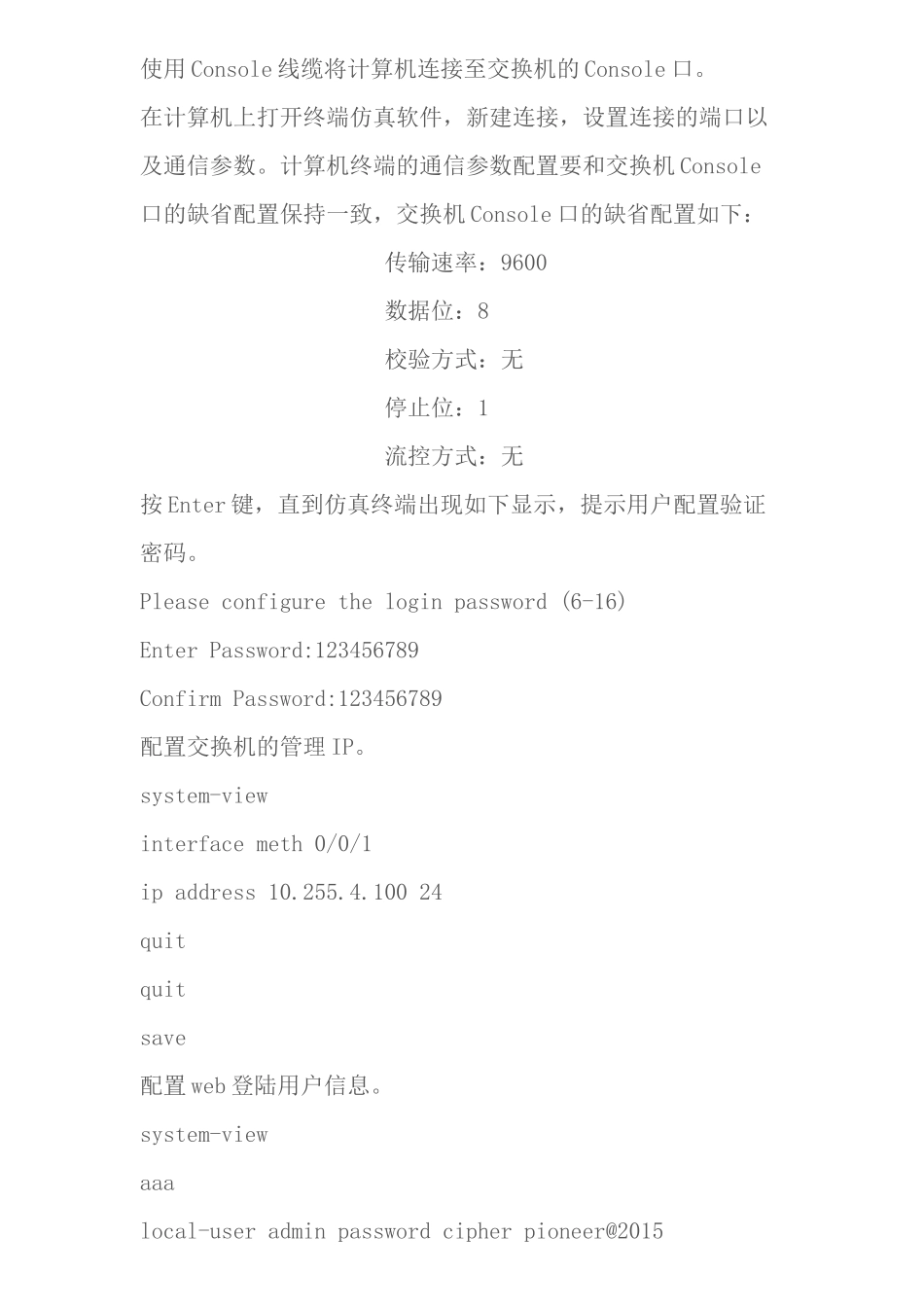 华为s5700交换机vlan设置_第2页