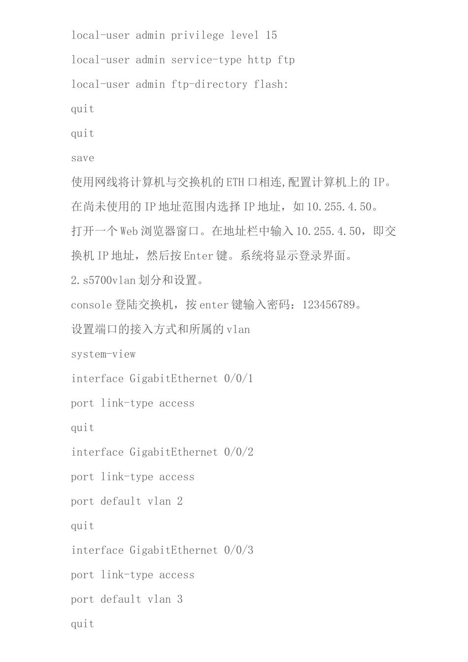 华为s5700交换机vlan设置_第3页
