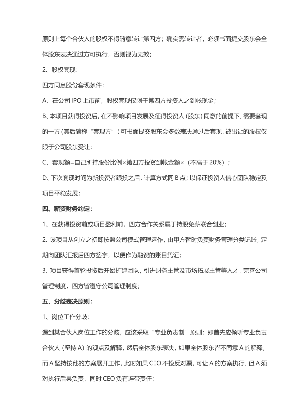 合伙创业协议书标准模板_第3页