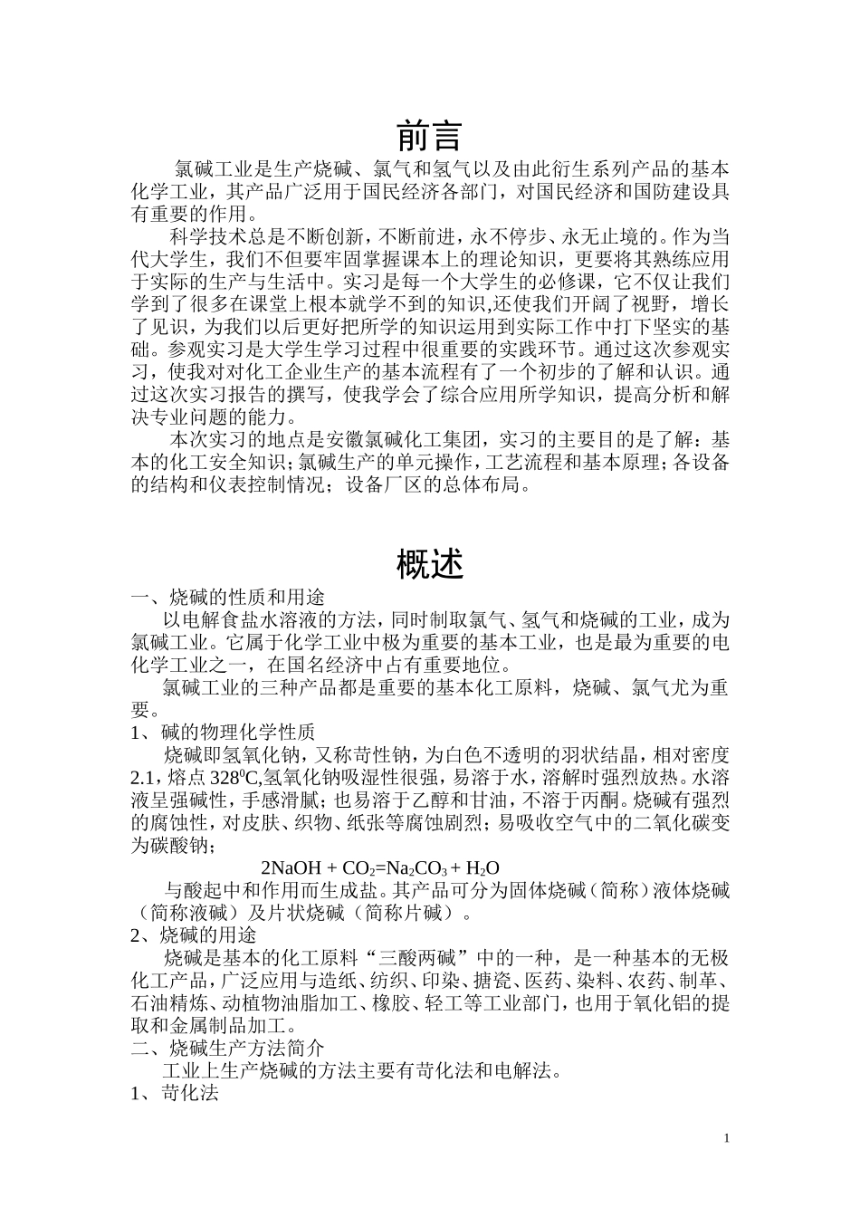 合肥工业大学化工实习d_第2页