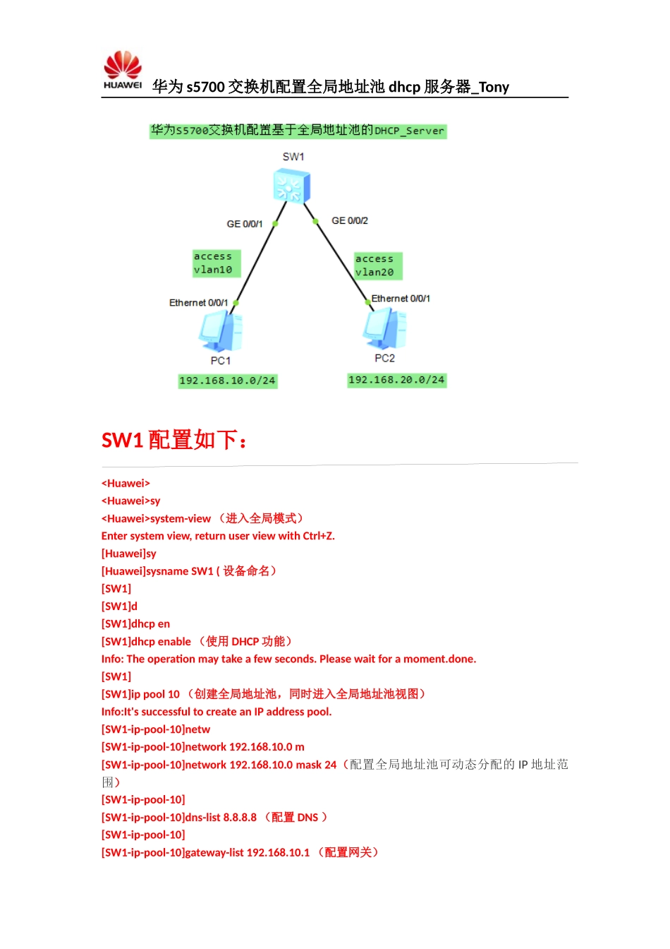 华为s5700交换机配置全局地址池dhcp_第1页