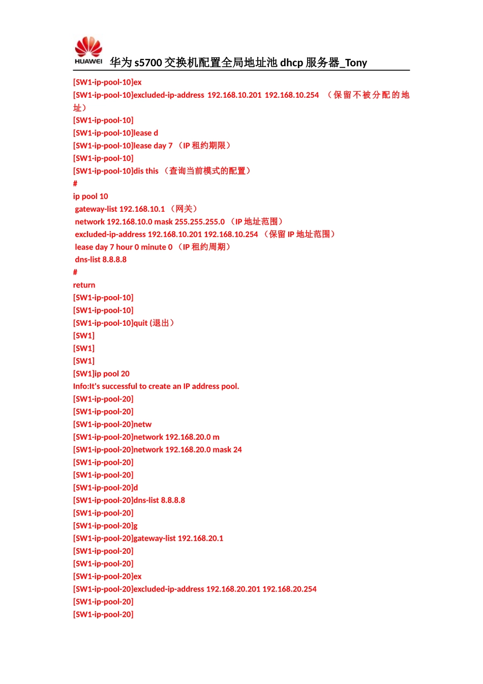 华为s5700交换机配置全局地址池dhcp_第2页